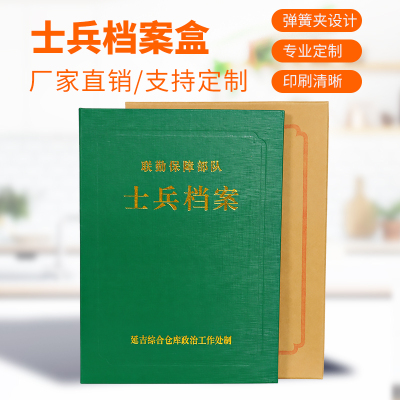 永泰 军网定制士兵档案(夹)盒套31.5*22.5*3.5cm