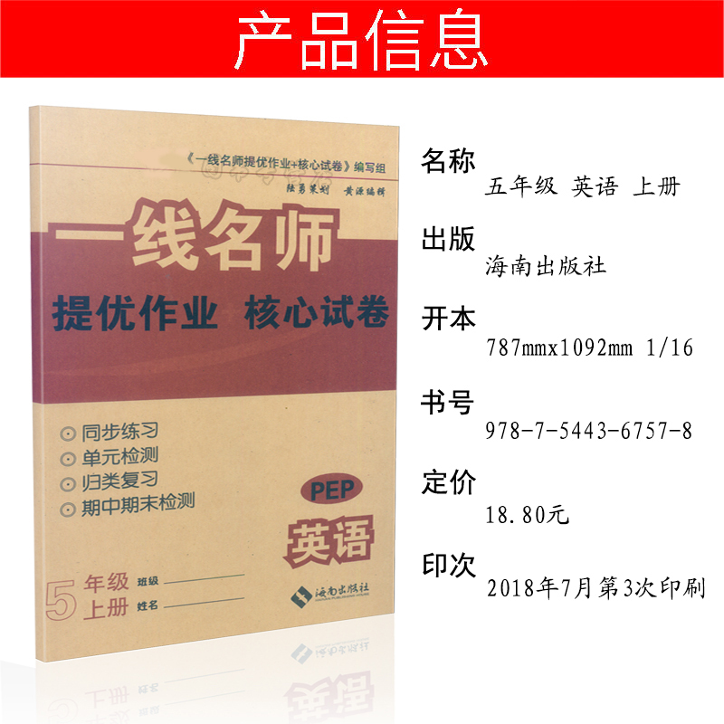 [醉染正版]小学五年级上册英语同步试卷人教版PEP一线名师提优作业+核心试卷同步练习单元检测归类复习期中期末检测1本云南