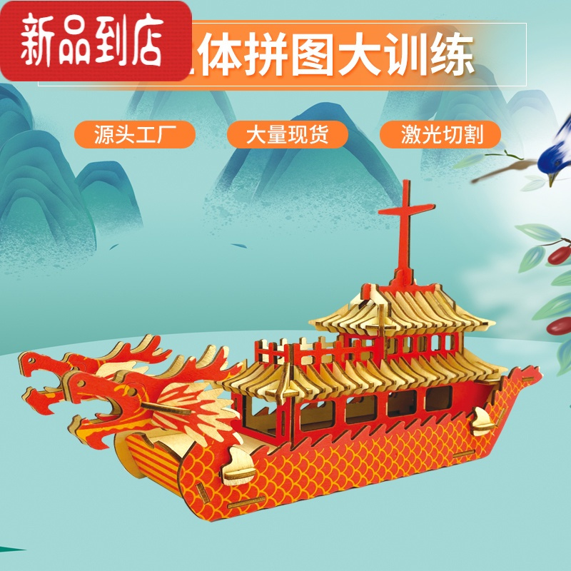 真智力端午节赛龙舟拼图模型手工diy制作纸质3d立体拼装船积木玩具