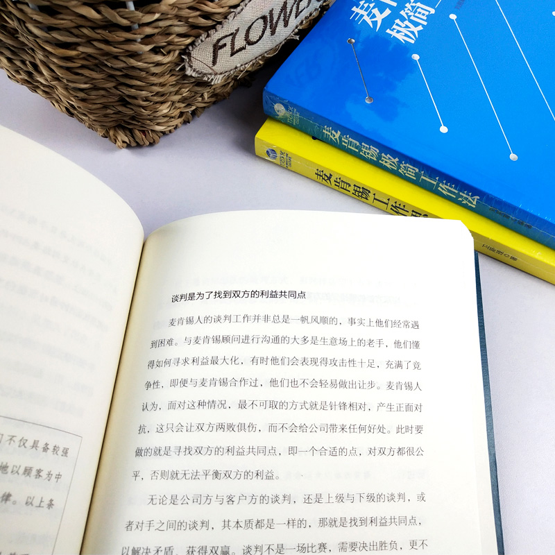 [正版]3册 麦肯锡书籍 麦肯锡工作法工作思维 +麦肯锡沟通与文案写作+麦肯锡人力资源管理职场领导团队执行力人力资源管高清大图