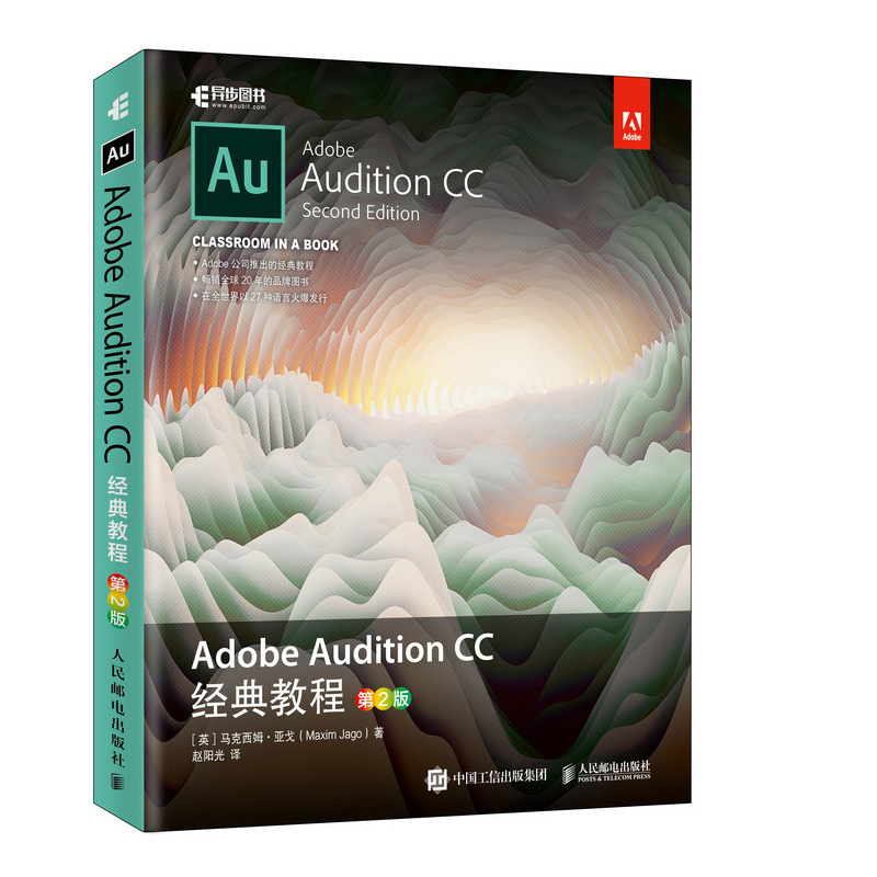 [正版]Adobe Audition CC 经典教程 音频制作 Adobe教程音频制作 au教程书籍 au软体教程 音频