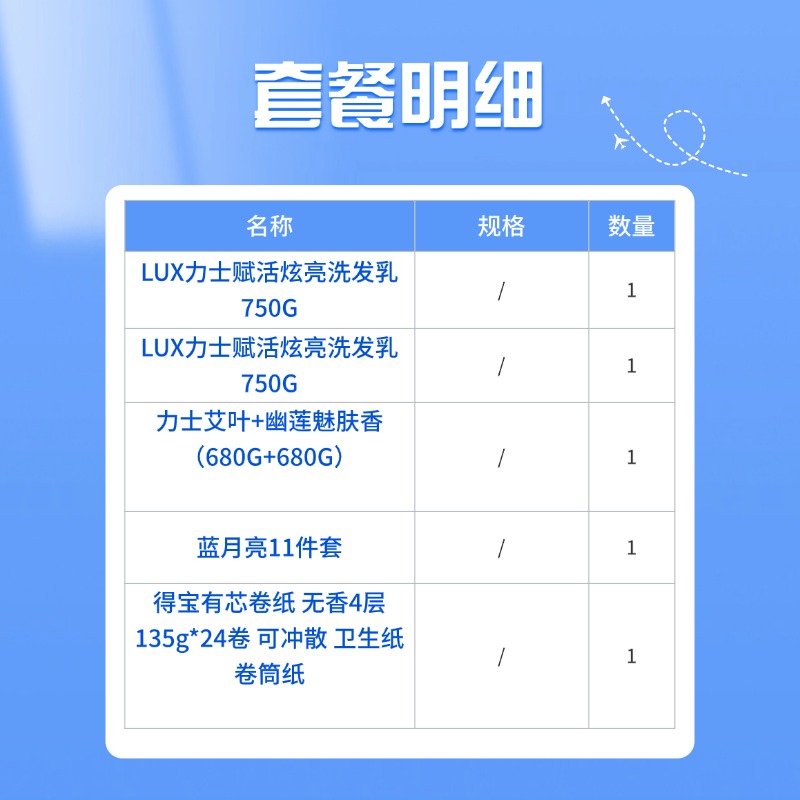 力士蓝月亮得宝家庭豪华套装(蓝月亮11件套+力士750洗发乳*2+680g沐浴露*2+得宝卷纸24卷)高清大图