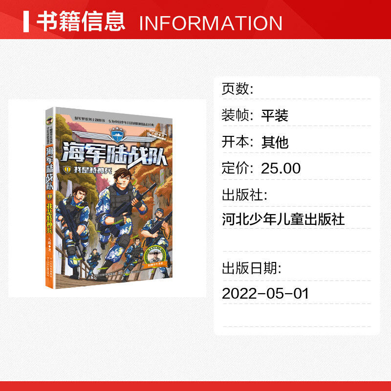 陆战队任选3本联系客服备注书名 [正版]陆战队全套8册 八路的书 特种兵学校军事故事书 少儿励志读物9-12-1高清大图