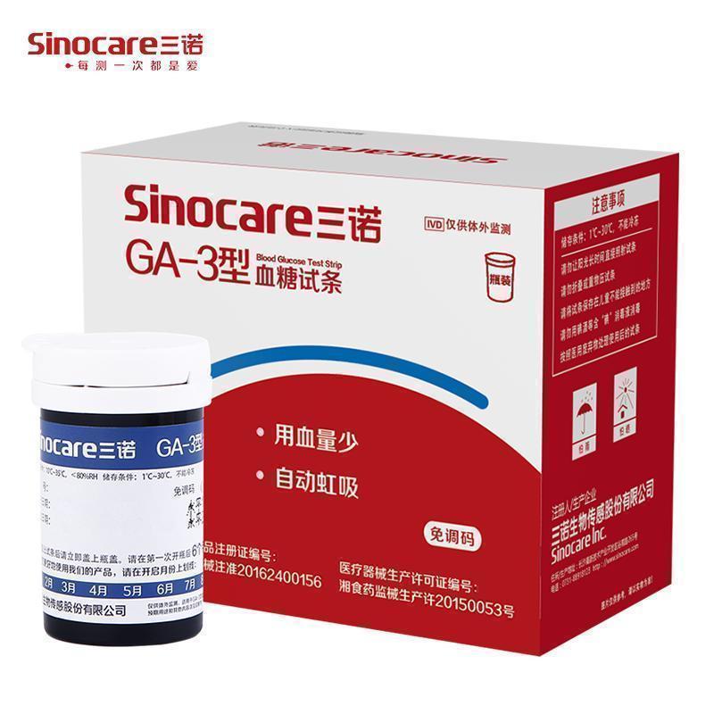 三诺血糖仪GA-3测试仪家用语音免调码全自动精准测血糖仪器300支试纸 试纸新效期高清大图