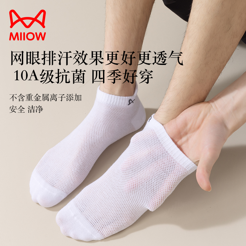 猫人袜子男士100%纯棉防臭吸汗透气短袜夏季薄款网眼纯色浅口男袜高清大图
