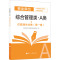 综合管理类(A类)仿真通关试卷(第一辑) 事业单位公开招聘考试图书编写组 编 公务员考试经管、励志 正版图书籍