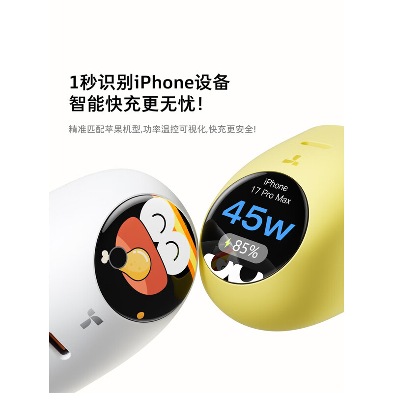 图拉斯-大眼仔(屏显版)系列充电器(45W~60W)(单C)-♀-飒飒蓝高清大图