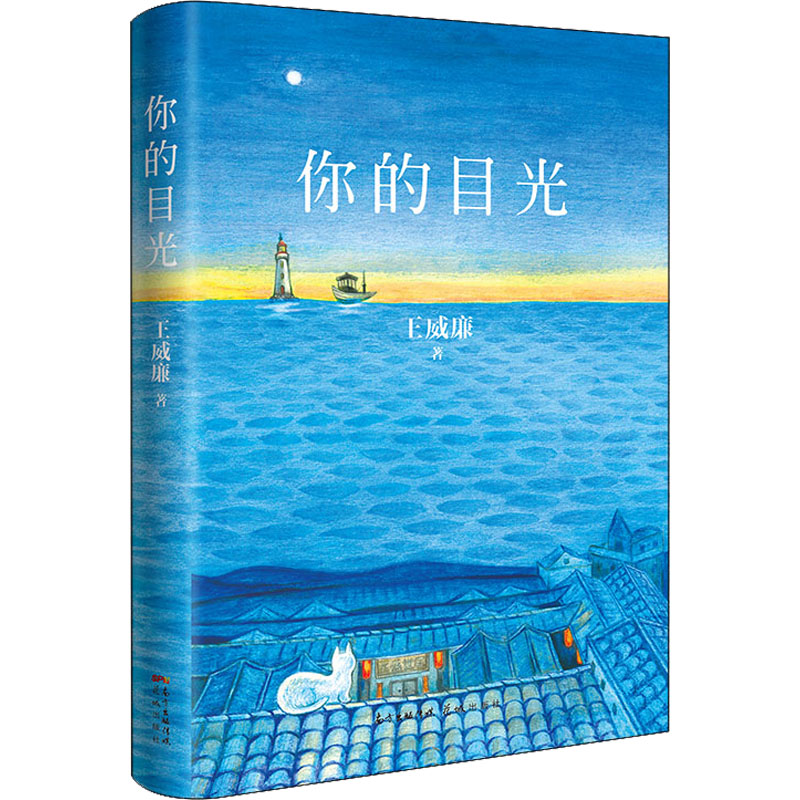 醉染图书你的目光9787536096813高清大图