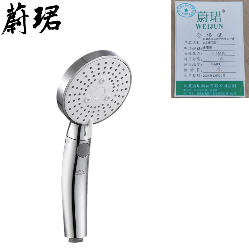 蔚珺淋浴花洒手持喷头一键止水通用型个高清大图