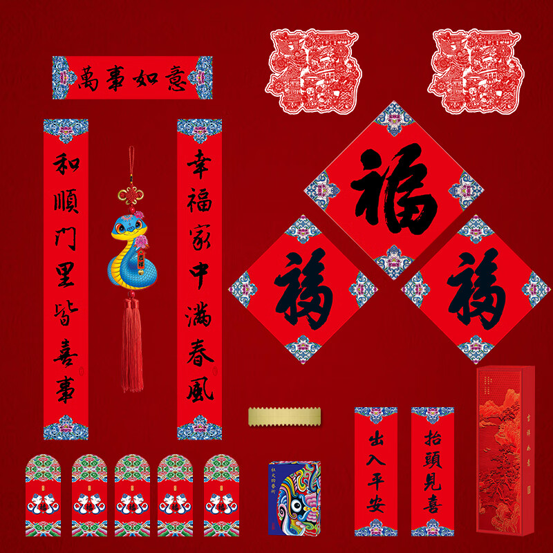 蛇年吉祥多福礼盒套装(中国红款)CD.24.10r.01