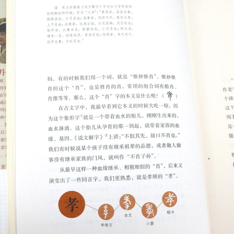 [正版]于丹 字解人生(精装版)于丹 汉字的世界发现汉字图说字源图说汉字中国字讲述中国人的思维和汉字的故事书籍