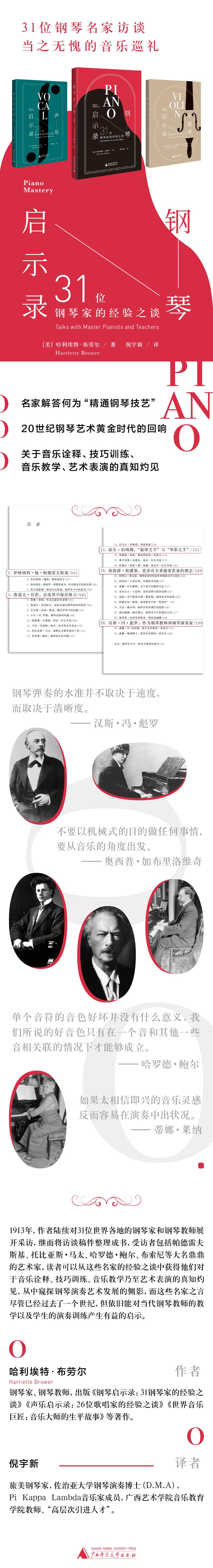 声乐启示录:26位歌唱家的经验之谈