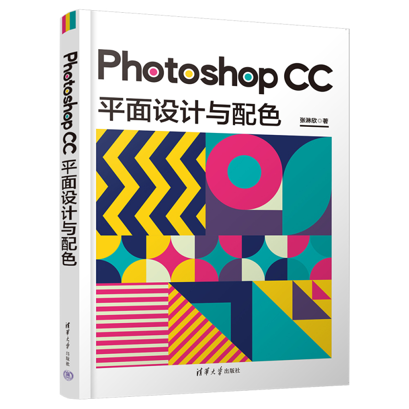 [正版]新书Photoshop CC 平面设计与配色 张淋欣 平面设计—图像处理软件