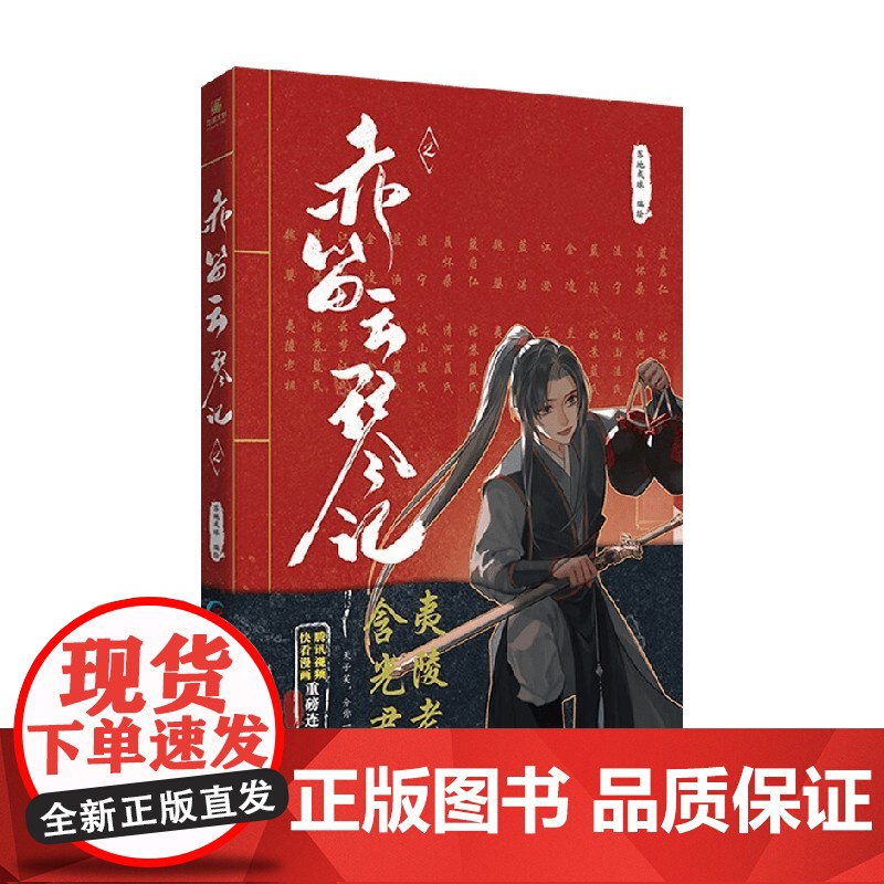 赤笛云琴记2 墨香铜臭 著 动漫高清大图