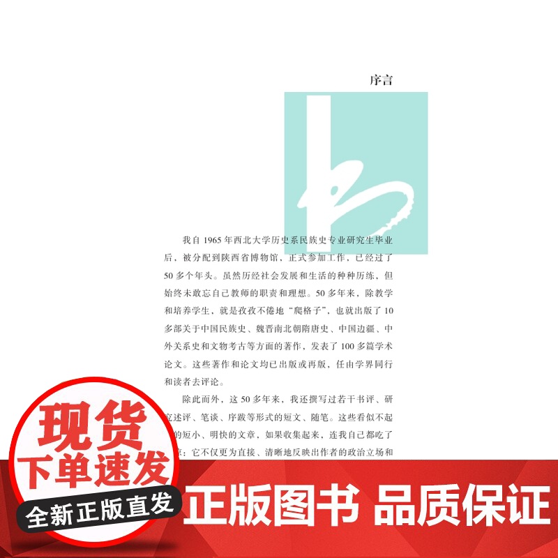 西明堂散记 凤凰枝文丛 周伟洲著 维吾尔族西北历史民族关系丝绸之路 边疆历史研究 凤凰出版社店正版书籍高清大图