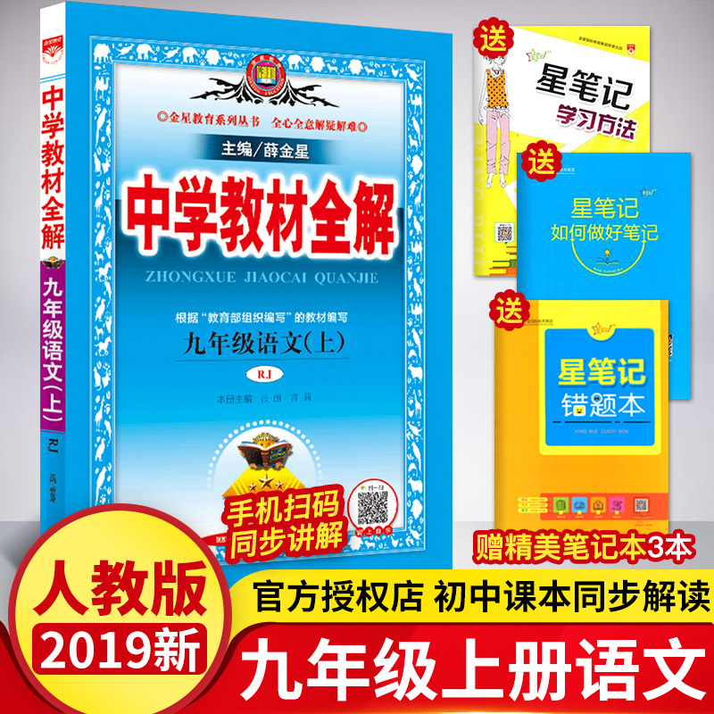 关于七年级语文教辅书推荐（《教材全解》）的信息