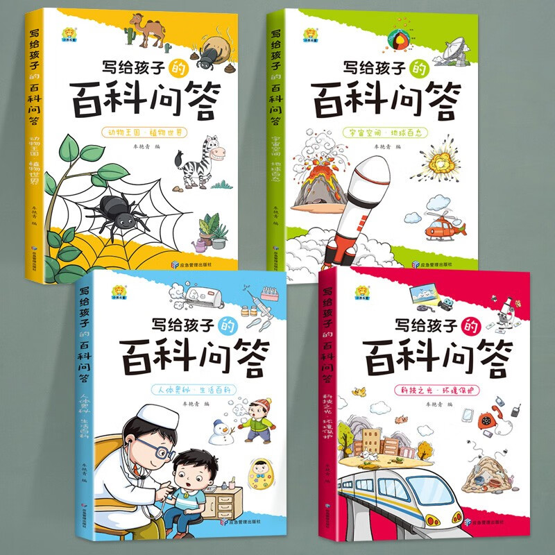 写给孩子的百科问答全4册 [正版]全4册写给孩子的百科问答彩图注音版生活环境保护宇宙空间动物王国植物世界一二三3年级课外高清大图