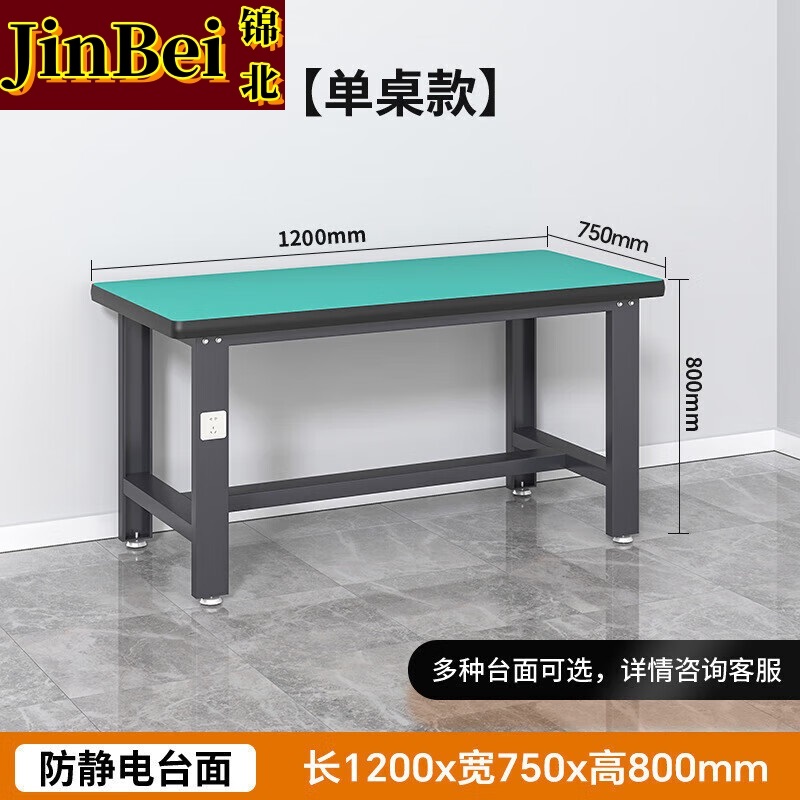 锦北重型防静电工作台操作台钳工台车间多功能维修桌实验桌1.2米单桌
