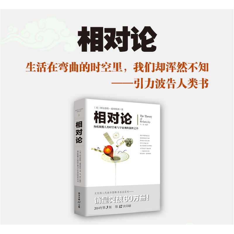正版新书]相对论 爱因斯坦人类时空观与宇宙观的创世之书正版科