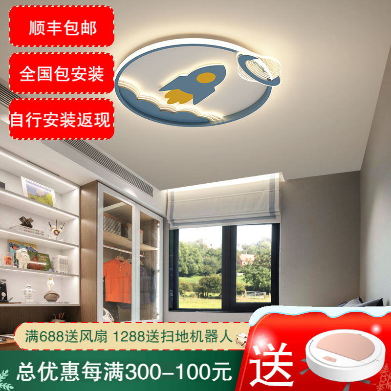 七只蚂蚁 led吸顶灯卧室灯卡通儿童房间灯新款家用网红灯具大全简约圆形火箭儿童灯具LED儿童灯吸顶灯灯饰JHX2099