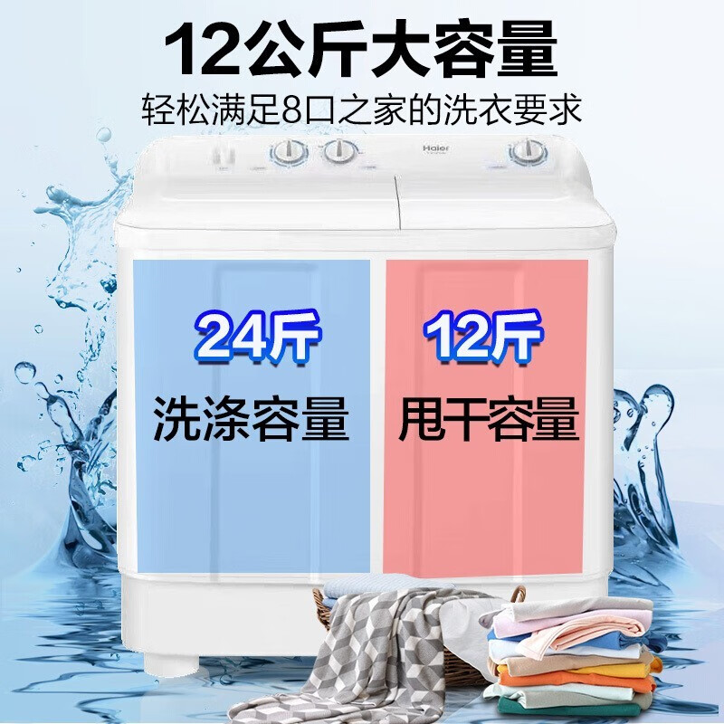 海尔(haier)洗衣机半自动双缸双桶筒脱水机甩干机大容量家用双动力