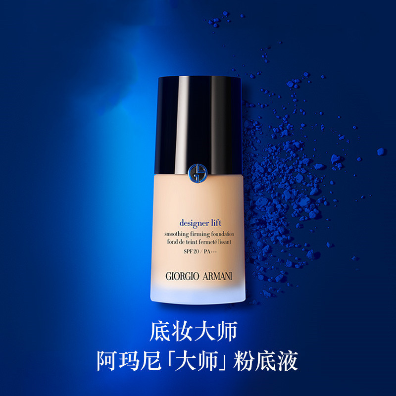 国际版 阿玛尼 大师造型粉底液30ml 蓝标 2# 3# 持久细腻服帖 水润