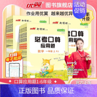 必考口算[SJ苏教版] 六年级上 [正版]2024新领程必考口算系列小学一年级二年级三年级四年级五年级六年级上册下册人教