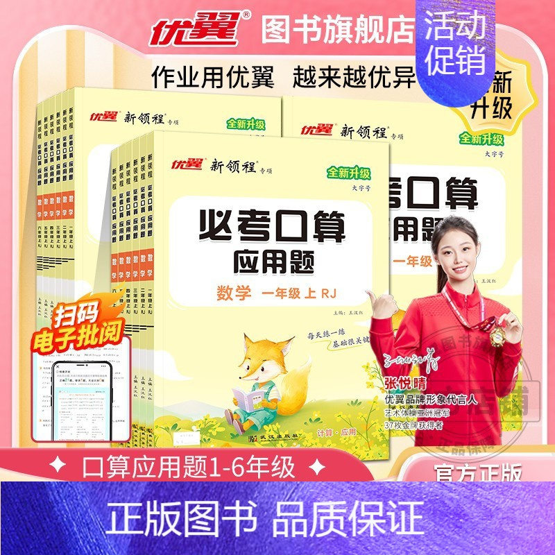 必考口算[SJ苏教版] 六年级上 [正版]2024新领程必考口算系列小学一年级二年级三年级四年级五年级六年级上册下册人教