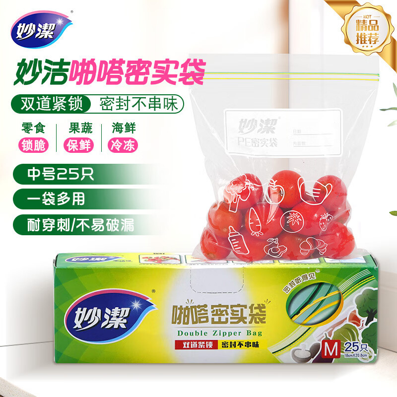 妙洁(MIAOJIE) 密实袋 中号 保鲜袋 25.00 个/盒 (计价单位:盒)