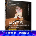 华为手机摄影、短视频拍摄及后期处理从入门到精通 [正版]华为手机摄影、短视频拍摄及后期处理从入门到精通 手机摄影构图用光
