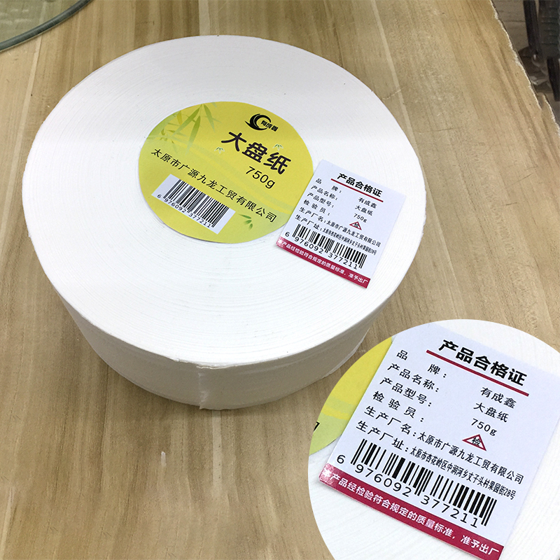 有成鑫 750g 大盘纸 卷高清大图