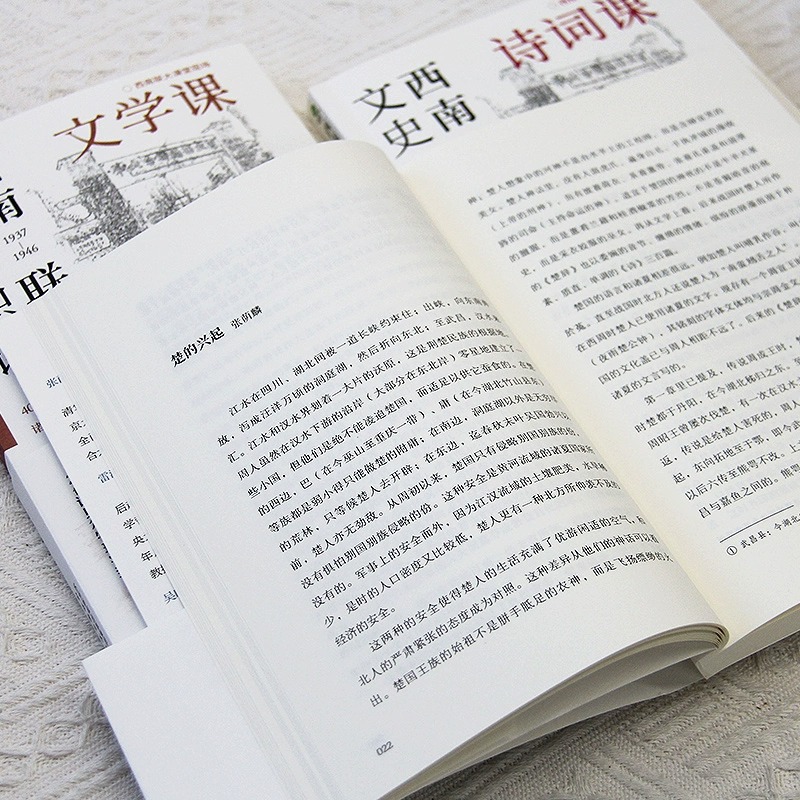 [正版]西南联大通识课三册书 西南联大文学课诗词课历史课文史通识讲国史知识国文哲学七适合学生看的历史类书籍现当代文学作高清大图