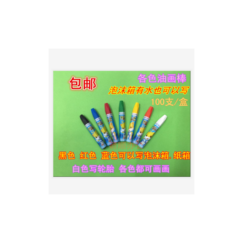 水产泡沫箱蜡笔黑色蜡笔油画棒木材记号笔轮胎笔100支/盒