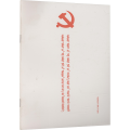 (蒙文)中国共产党廉洁自律准则.中国共产党纪律处分条例