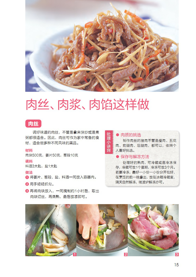 [醉染正版]食在好吃系列 肉类料理的194种做法 软精装全彩色铜版纸 学做家常菜的菜谱书 烹饪类食谱书籍大全做法 学做菜高清大图