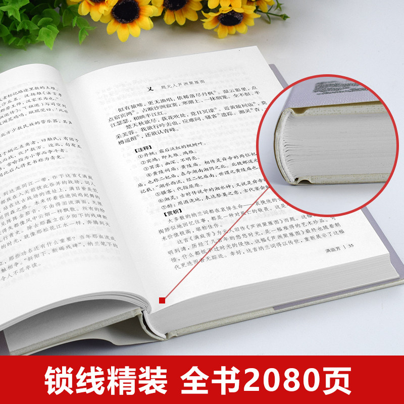 [醉染正版]古诗词大全集全套6册正版诗集 唐诗三百首+宋词三百首+元曲三百首+楚辞+诗经+纳兰词鉴赏赏析中国诗词大会书籍高清大图