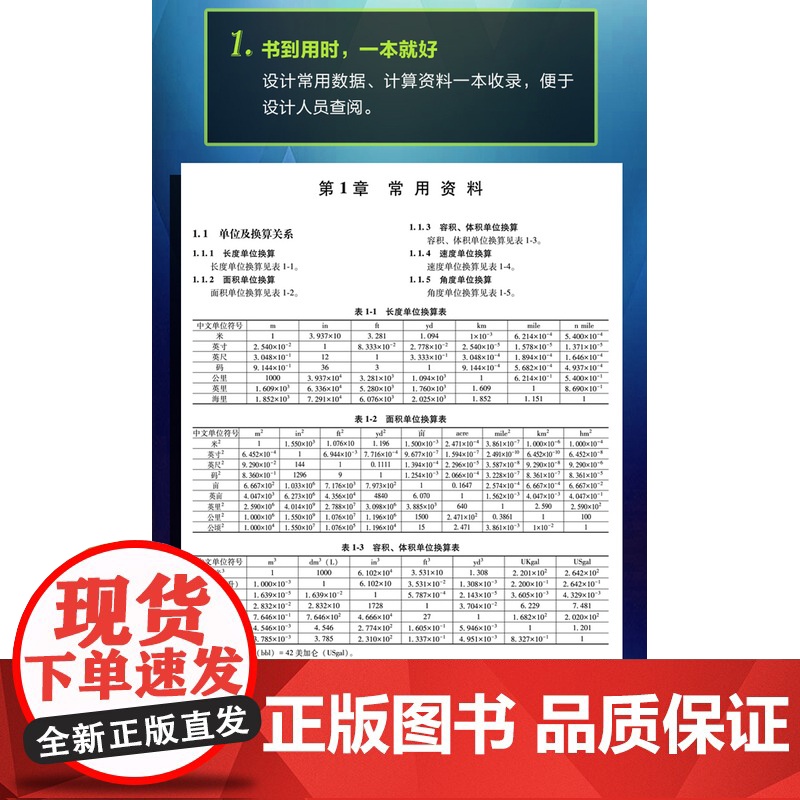正版 动力管道设计手册 第2版 热力 燃气 气体 真空系统 常用资料 敷设 绝热 防腐 安装验收 工程估价高清大图