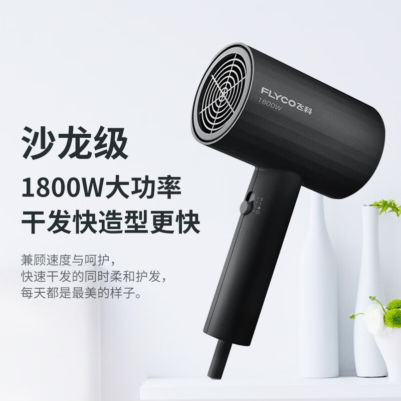 飞科电吹风机家用大功率负离子护发折叠大风速干静音吹风筒 FH6297_1800W_大风力高清大图
