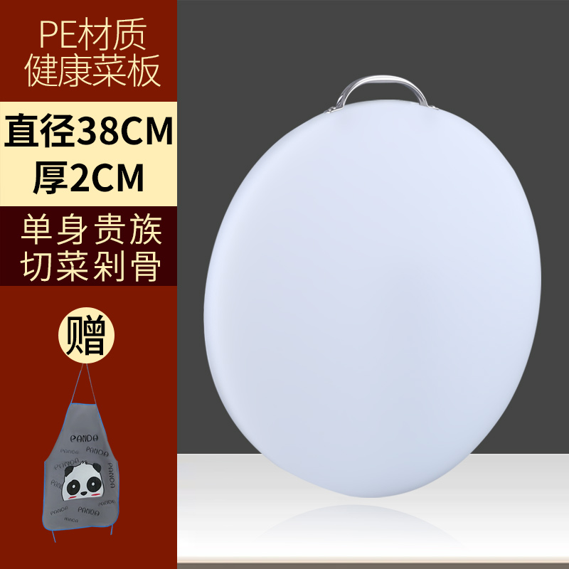 【补贴10%】抗菌防霉切菜板家用砧板和面案板水果面板粘板塑料菜墩pe商用厨房 直径38cm*厚度2cm 抗菌防霉切菜板
