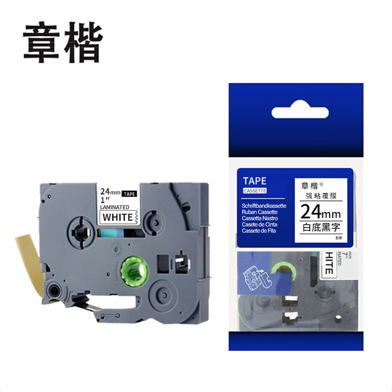章楷标签色带BZe-251白底黑字24mm兄弟PT-P700 个高清大图