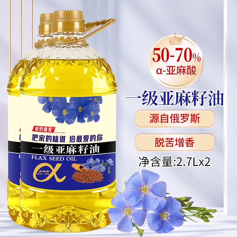 [新品特惠]亚麻籽油2.7Lx2(10斤)富含α-亚麻酸家用食用油