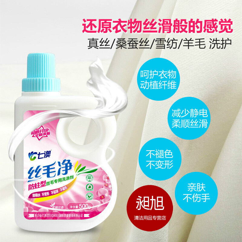 羊绒衫洗涤剂 真丝洗涤剂清洗真丝洗衣液桑蚕丝专用羊毛羊绒衫中性洗涤剂丝毛净