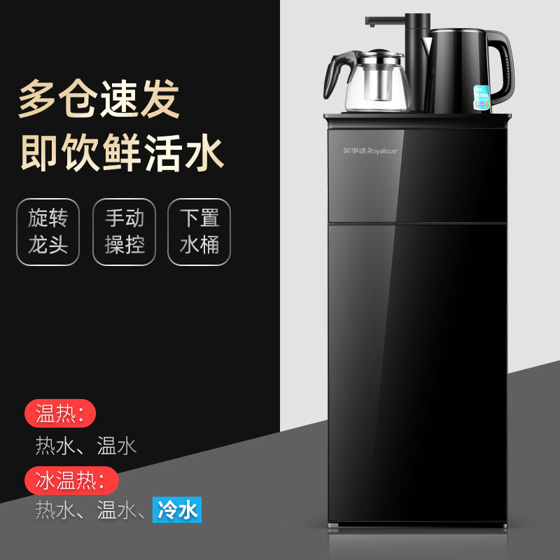 荣事达饮水机家用全自动智能下置水桶冷热多功能台立式遥控茶吧机 黑色-旋转龙头 冰温热
