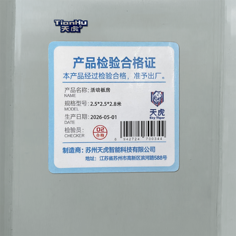 天虎 活动板房 2.5*2.5*2.8米 个高清大图