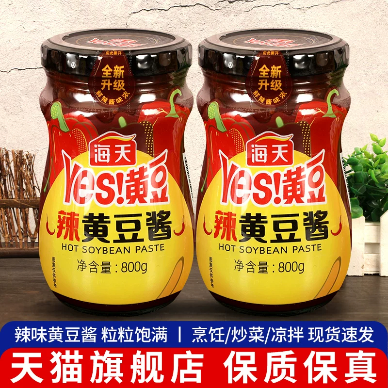海天黄豆酱800g*2瓶装 蘸食拌面炒菜拌饭调味黄豆酱