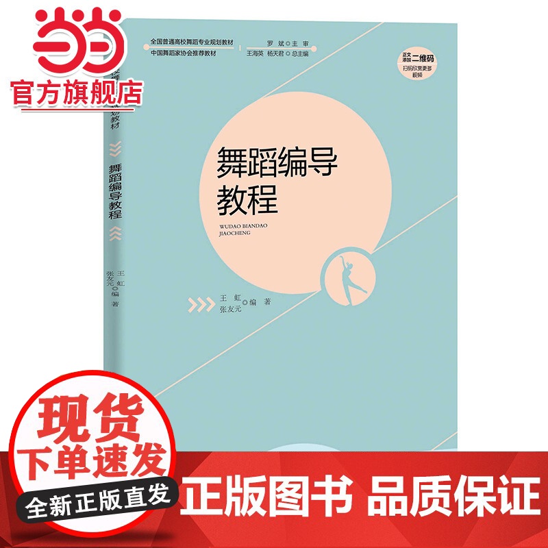 舞蹈编导教程
