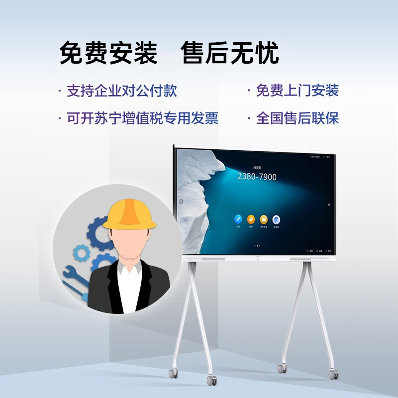 华为会议平板 企业办公宝远程视频会议智能电视触摸大屏 IdeaHub S 86英寸安卓+i5+移动支架+传屏器+遥控精灵