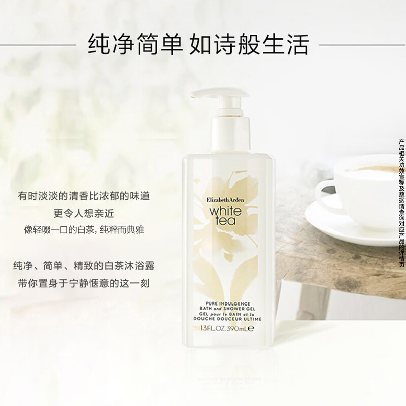 雅顿白茶香氛沐浴露 洁净肌肤啫喱植物高清大图