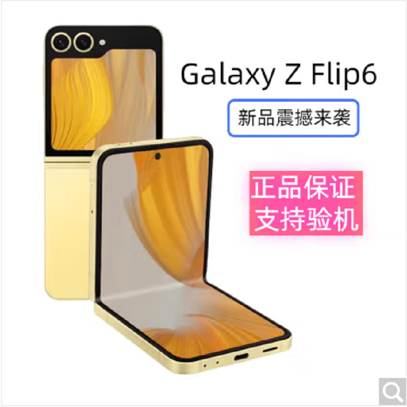 三星Galaxy Z Flip6 5G（SM-F7410）12GB+512GB热爱黄 折叠屏手机