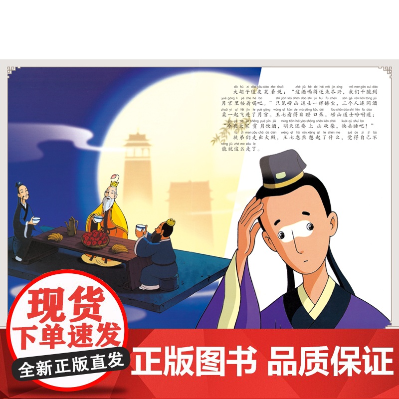 上海美影经典动画故事 崂山道士 连环画儿童绘本动画故事书注音版中国动画 6-8岁小学生一二年级课外阅读书目寒暑假高清大图